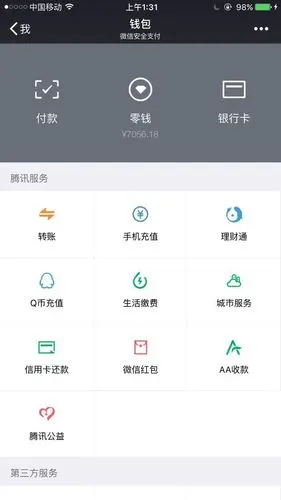 我的一个微信号里有零钱7000余元,这是我的个人财产.