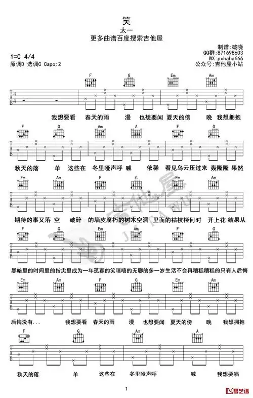 笑吉他谱 c调原版弹唱 太一 六线谱