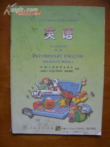 九年义务教育六年制小学教科书——英语(1)(1版1印)(内有些字迹)