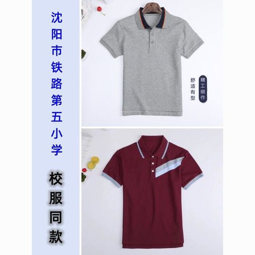 沈阳市铁路第五小学儿童夏季校服短袖polo衫灰色男女童枣红色半袖