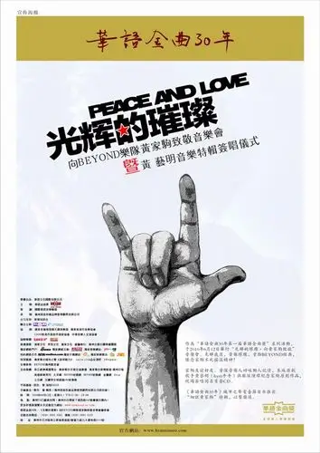 的璀璨·向beyond乐队黄家驹致敬"音乐会暨黄艺明音乐特辑签唱仪式,以