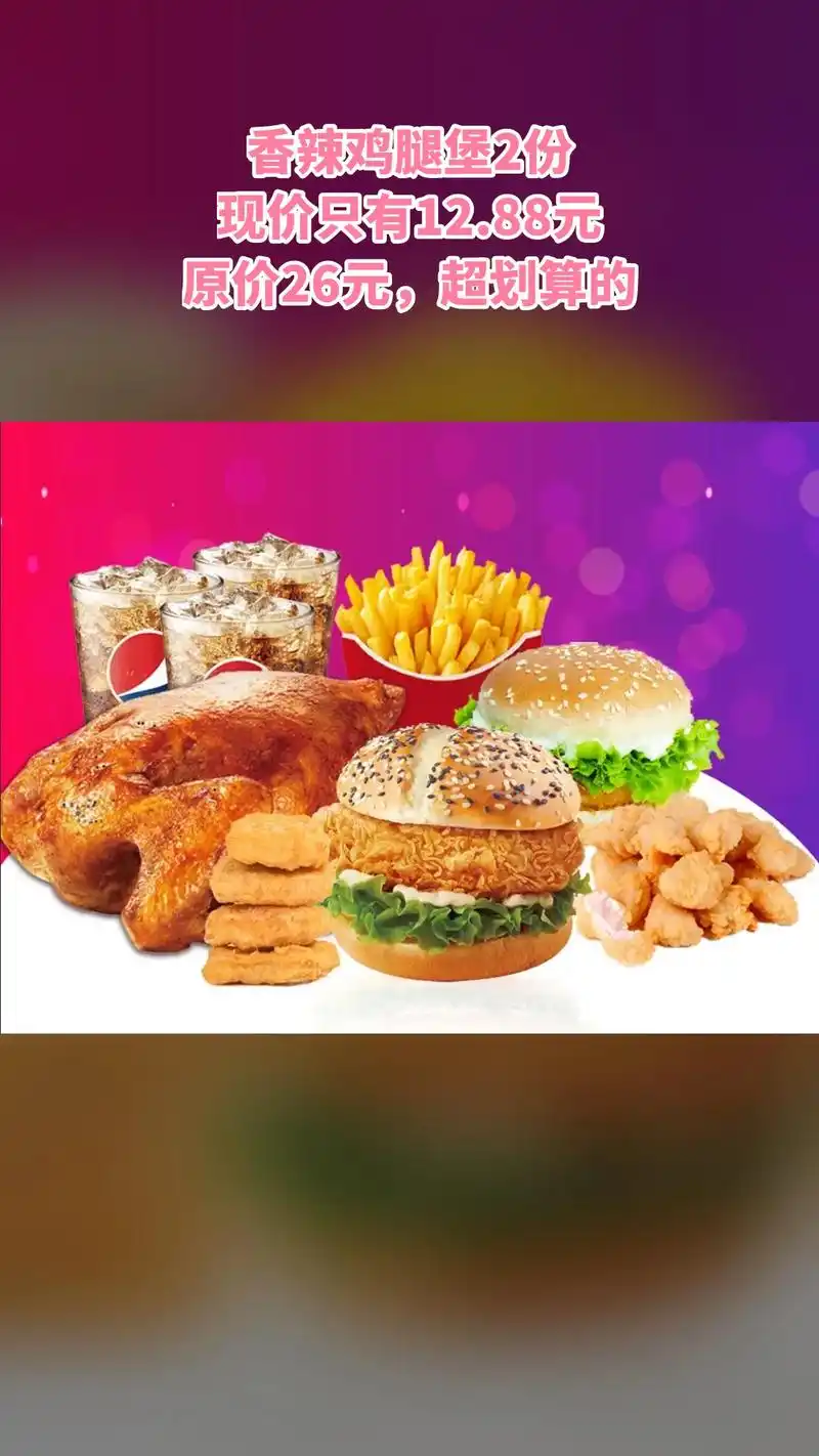 味口加炸鸡汉堡,好货推荐,价格优惠,4.4分推荐,香辣鸡腿堡 - 抖音