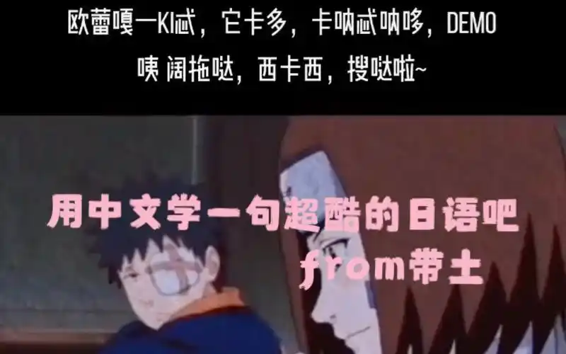 带土我是否活着已经不重要了听不懂日语但我会说日语