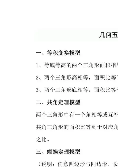 几何五大模型一_第1页
