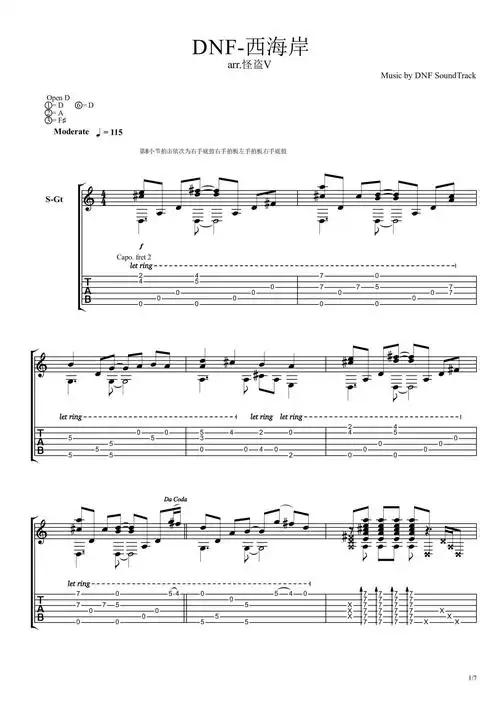 dnf西海岸吉他谱吉他独奏谱