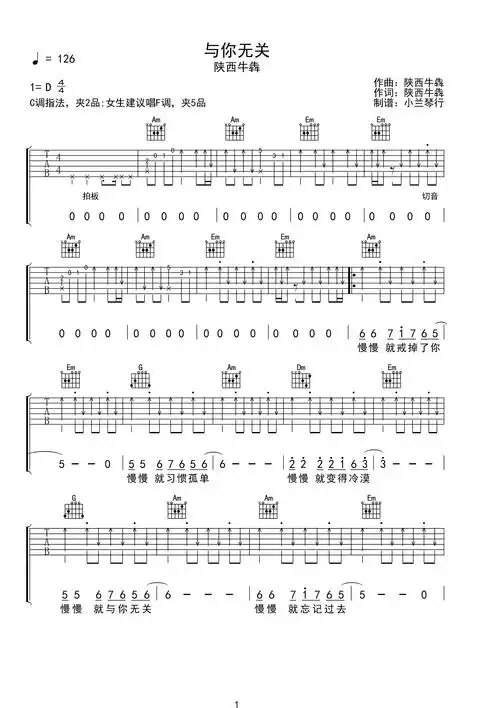 与你无关d调六线吉他谱-虫虫吉他谱免费下载