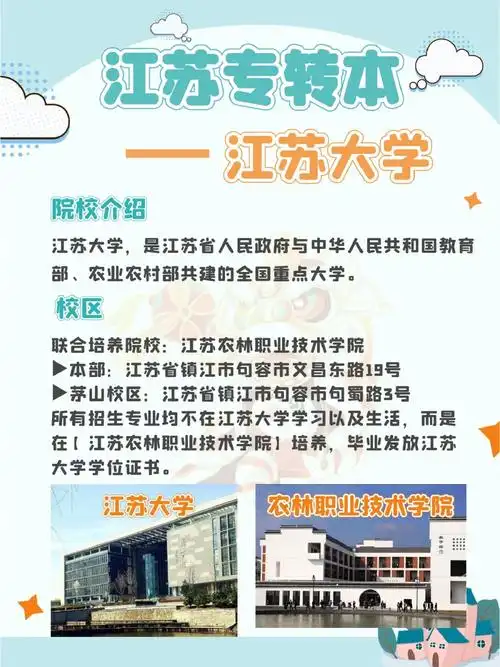 江苏专转本江苏大学院校解析