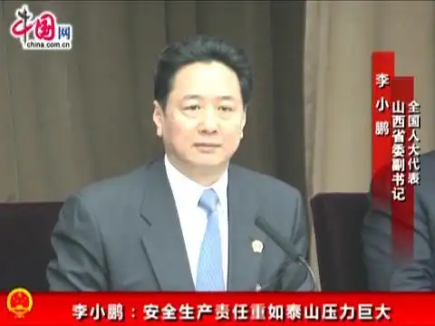 山西省省长李小鹏