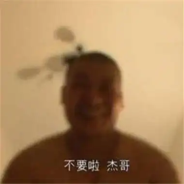 让我康康杰哥表情包大全抖音最火让我康康表情包