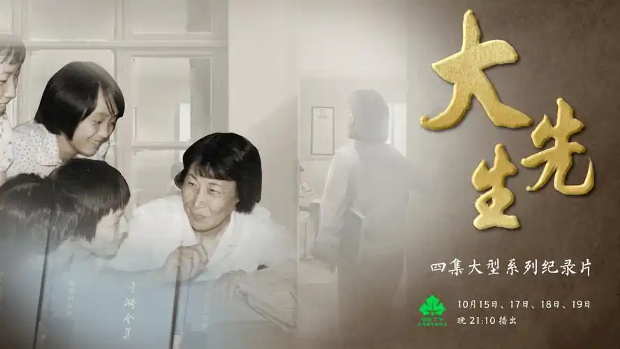 纪录片《大先生》再现"人民教育家"于漪的世纪人生_教学_上海市_生命