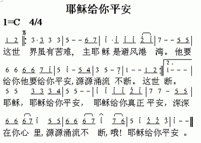 耶稣给你平安 简谱 -23662-芊芊歌谱网