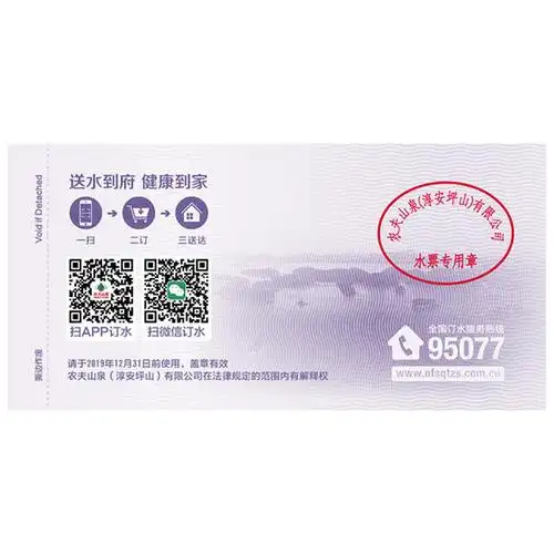 水票| 农夫山泉 天然水