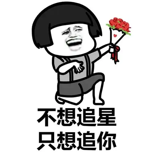 如何污污的撩人 - 斗图表情包 - 斗图神器 - adoutu.com