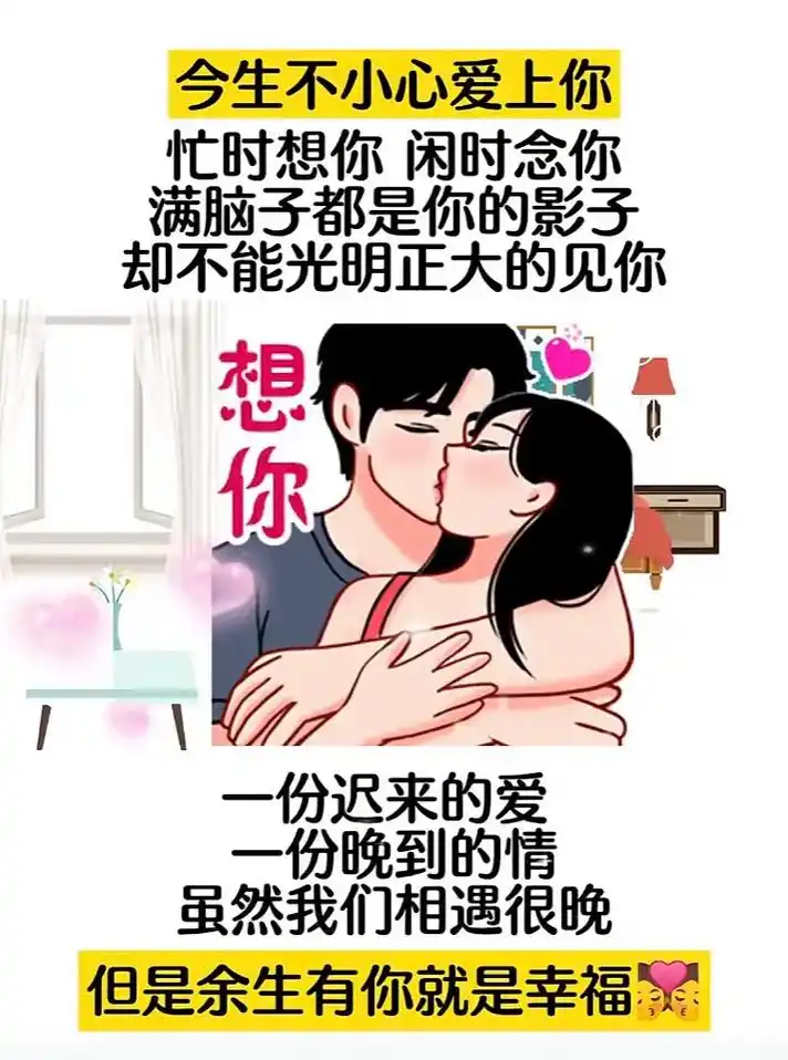 想你想你真的好想你白天夜晚都想你,过两天又来见你. - 抖音