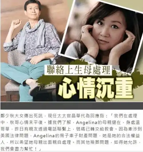 秋官,也就是76岁的郑少秋,与前任女友卢慧茹生下了一个女儿,名叫郑安