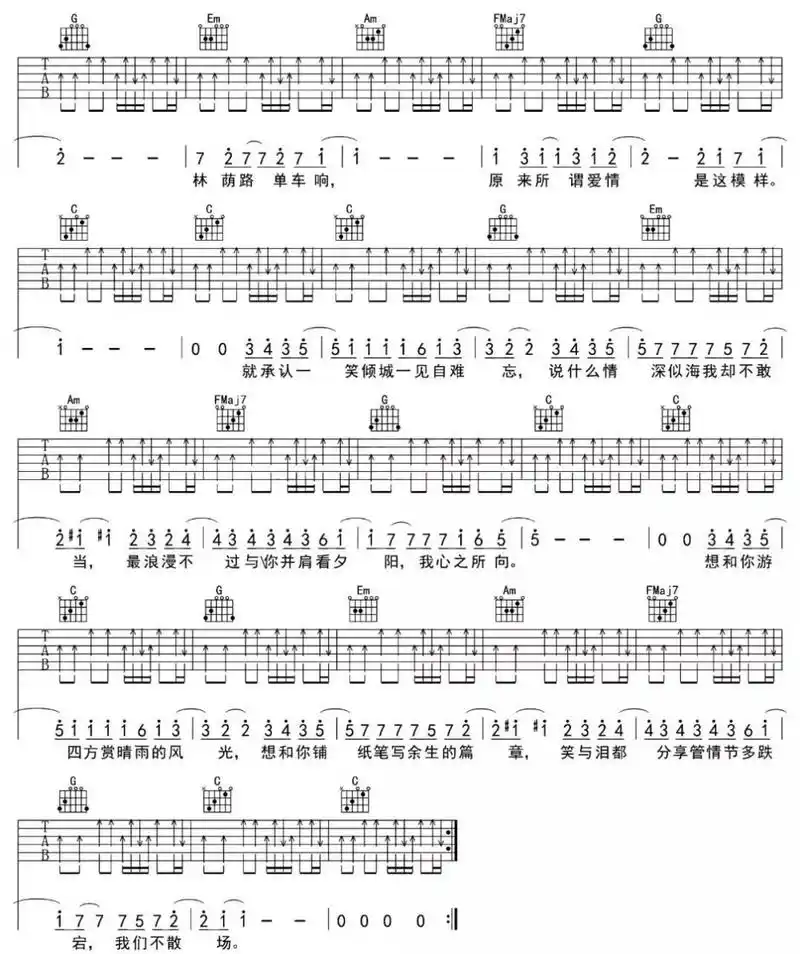 【一笑倾城】汪苏泷钢琴双手简谱 吉他谱 简易好听版 .