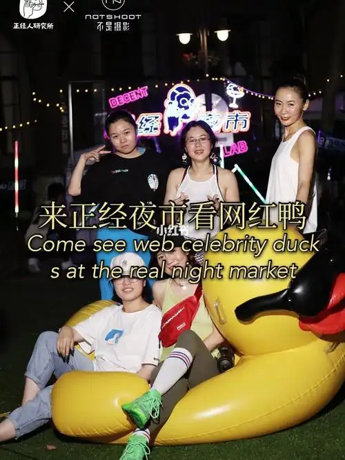 95还记得抖音超火的小黄鸭吗9095好多网友都说:好不容易逃过了