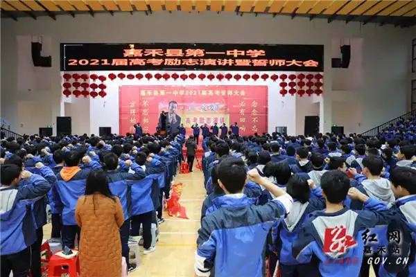 嘉禾一中召开2021届高考励志演讲暨誓师大会