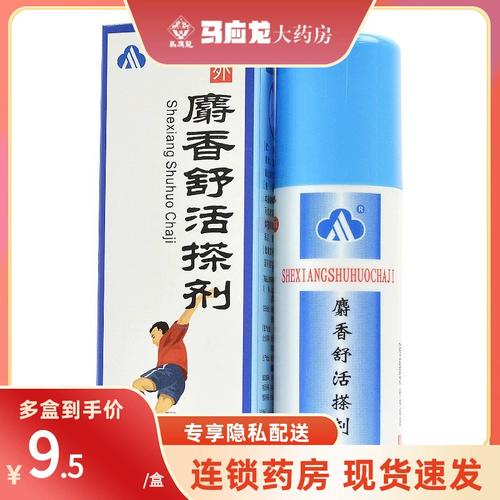 飞云 麝香舒活搽剂 50ml活血散瘀消肿止痛新旧软组织损伤风湿痹痛