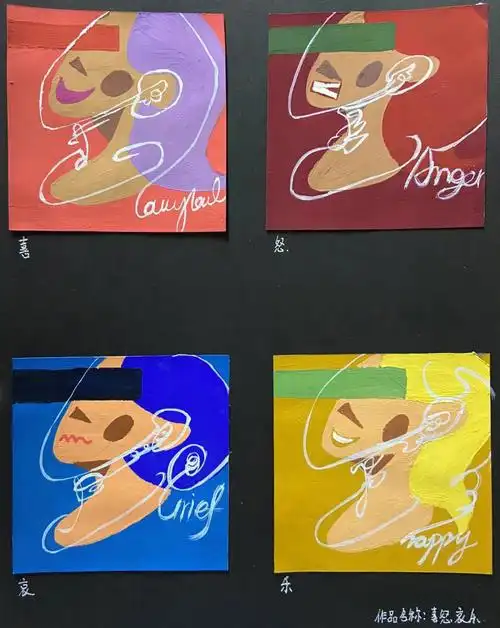 色彩构成喜怒哀乐