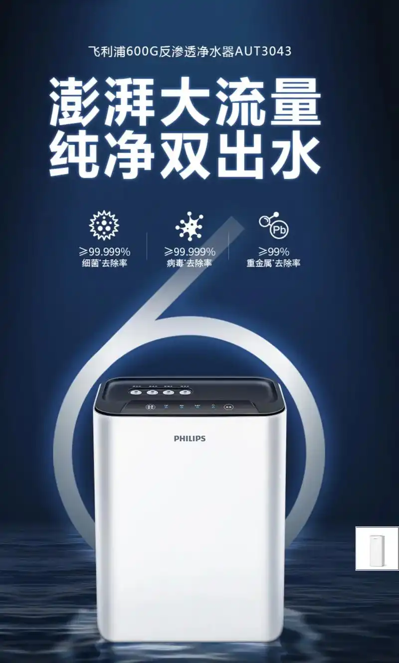 飞利浦净水器.飞利浦(philips) 家用净水器600加仑 - 抖音