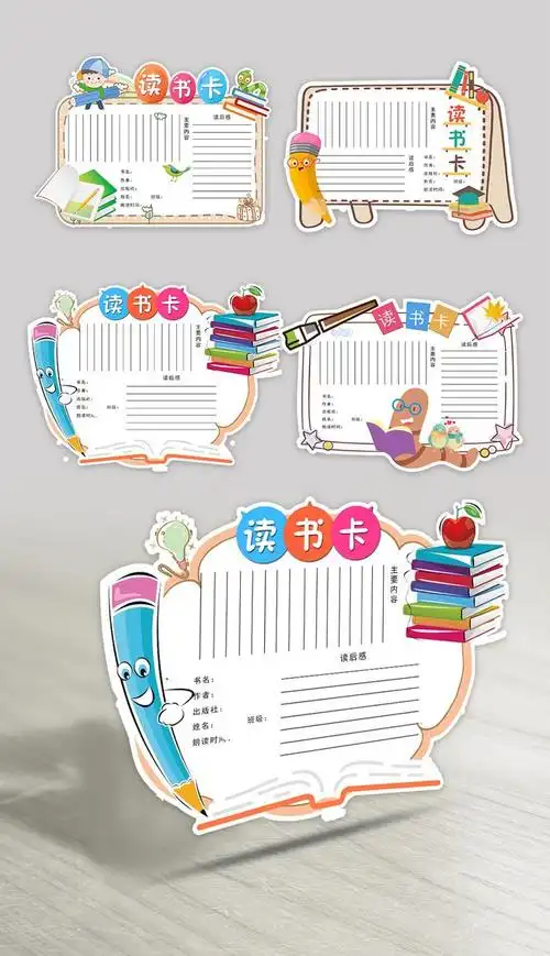 漂亮的读书卡大全 读书卡大全简单又漂亮