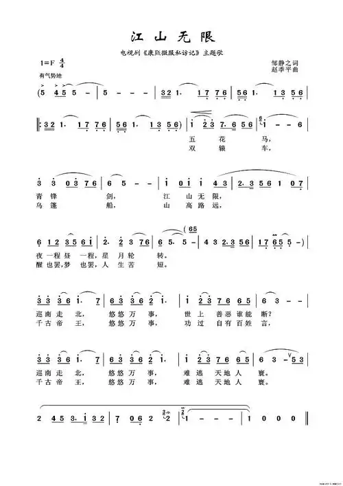 康熙微服私访记主题曲江山无限