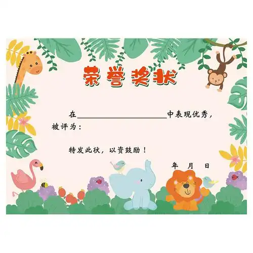 奖状小学生卡通表扬信定制鼓励教师批发多款100张奖状