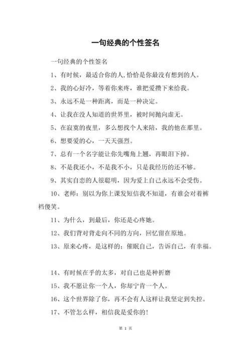 一句经典的个性签名