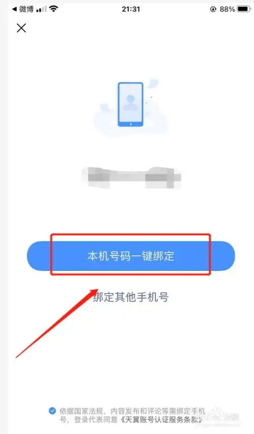 美篇app如何绑定手机号