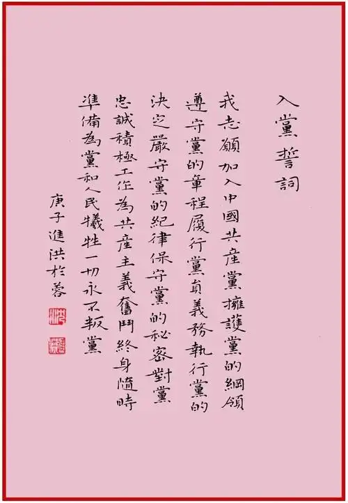 四川省硬笔书法家协会"喜迎七一再写誓词"党员硬笔书法网络展