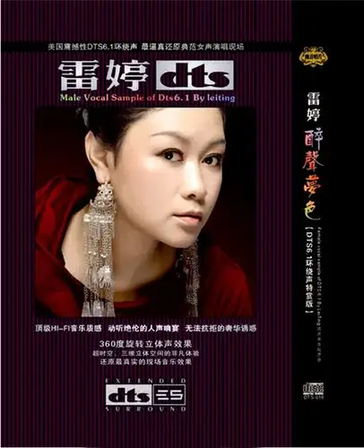 雷婷 《醉声梦 色》-[5.1声道-dts-wav]-433