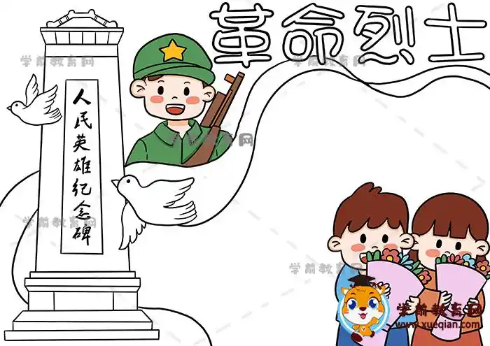 革命烈士手抄报