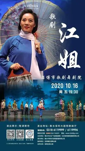 大型民族歌剧江姐即将上演龙城人别错过