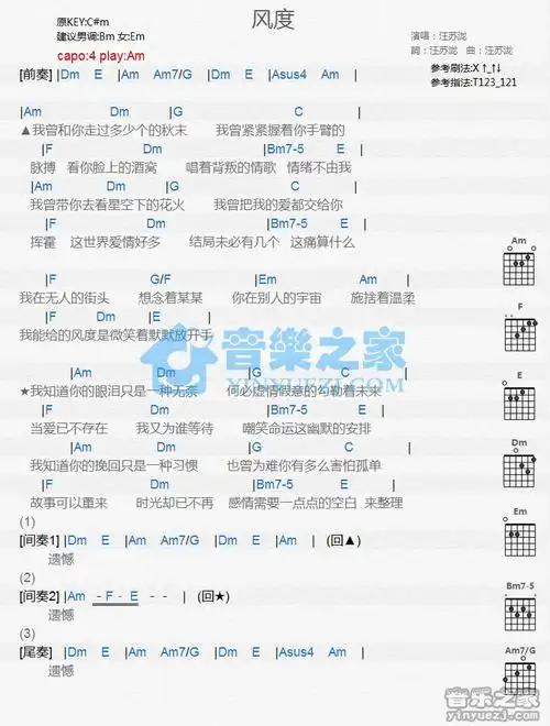 风度吉他和弦弹唱谱am调版吉他谱汪苏泷