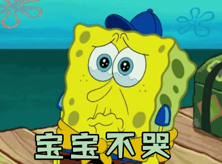 宝宝不哭gif