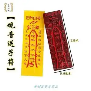 印章观音法器印板道士法支持印送子法符道教祈福定做道家求子.