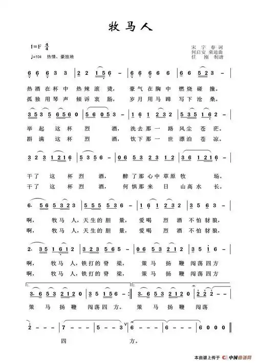 牧马人草原歌曲100首