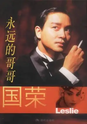 history张国荣口述自传