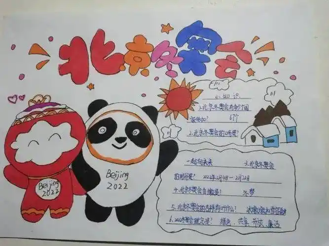 有关冬奥会吉祥物的手抄报关于生物的手抄报