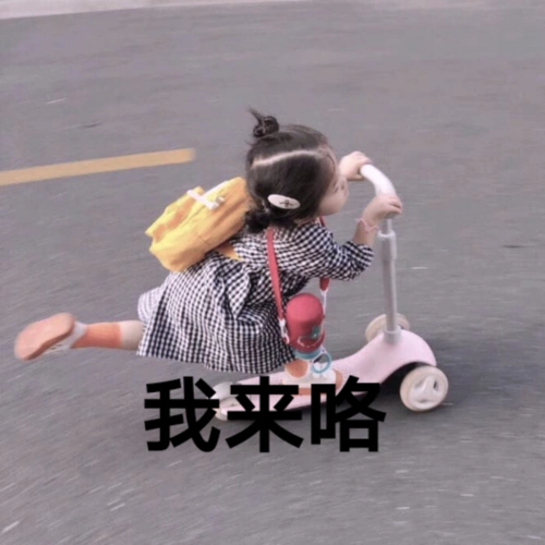 自制沙雕表情包,来哇,一起快乐的玩耍吧!