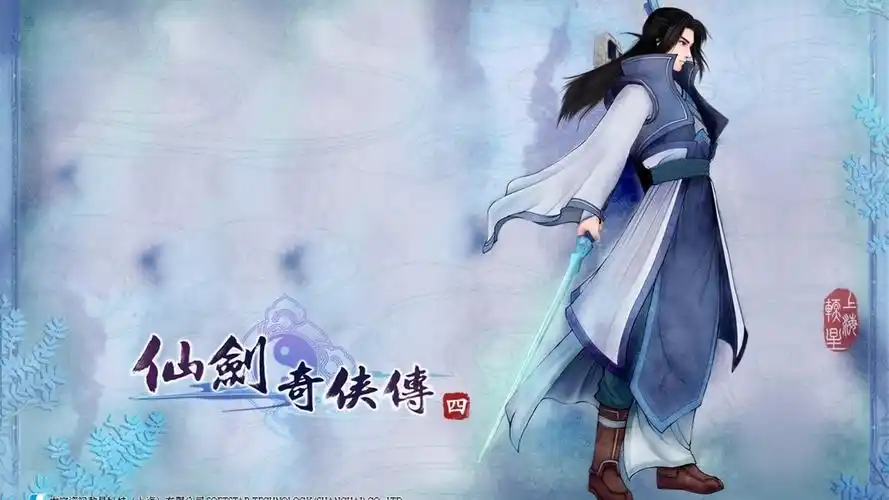 仙剑奇侠传四5 - 1366x768 壁纸下载 - 仙剑奇侠传四 - 游戏壁纸 - v3