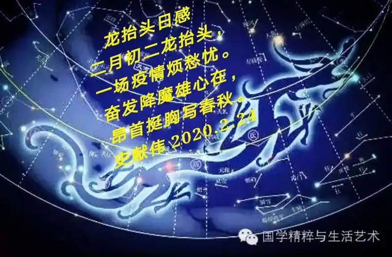 奋发降魔雄心在, 昂首挺胸写春秋. 史献伟 2020.2.24