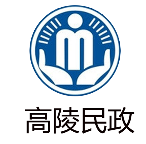 西安市高陵县民政局