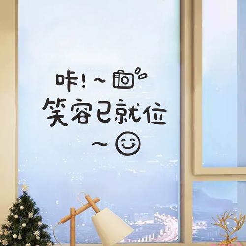 笑容已就位个性文字贴纸笑脸装饰镜子拍照墙贴背景创意玻璃门贴
