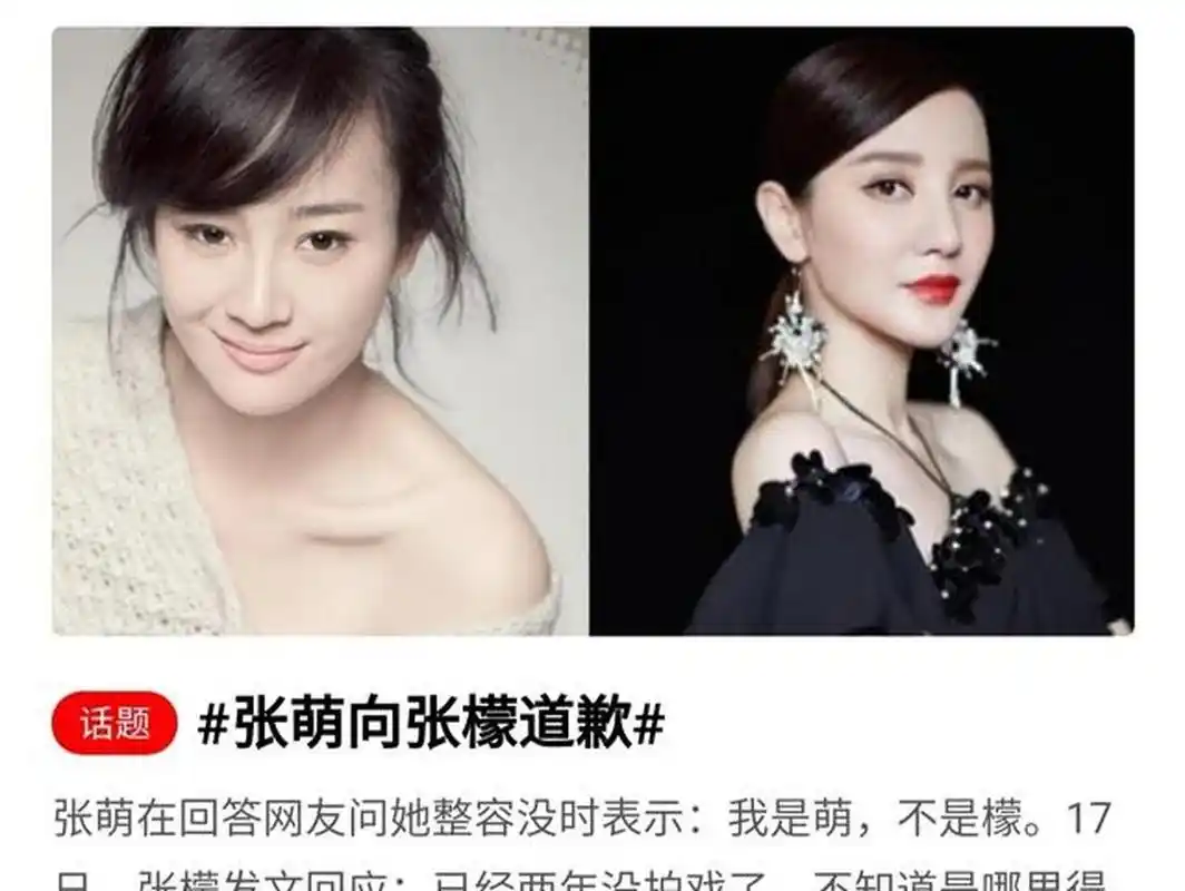 认为张萌比张檬要敞亮得多,道歉态度也挺诚恳的