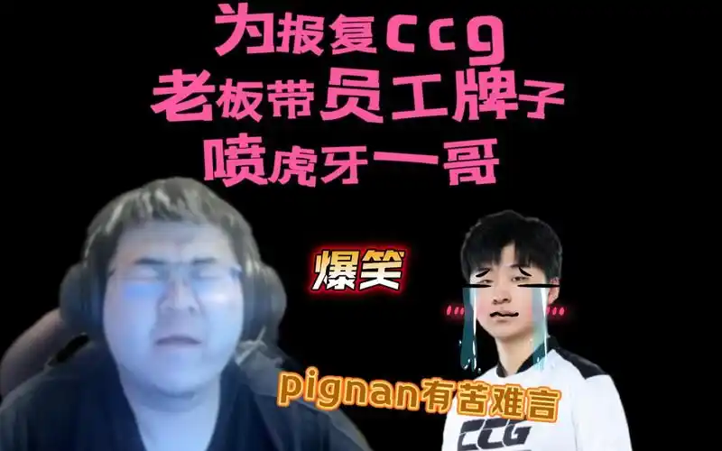 【godv】4am老板不干人事,带着员工的牌子喷虎牙一哥