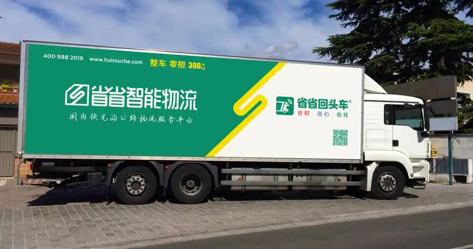 智能物流-省省回头车logo