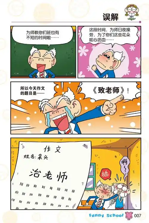 新版爆笑校园53