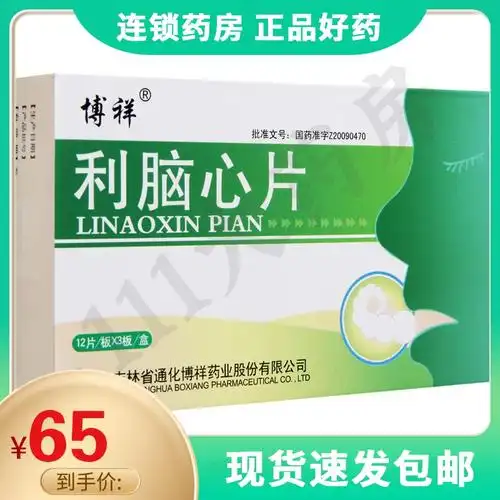 博祥利脑心片042g36片盒冠心病脑血栓心肌梗塞心悸头昏胸痹参数